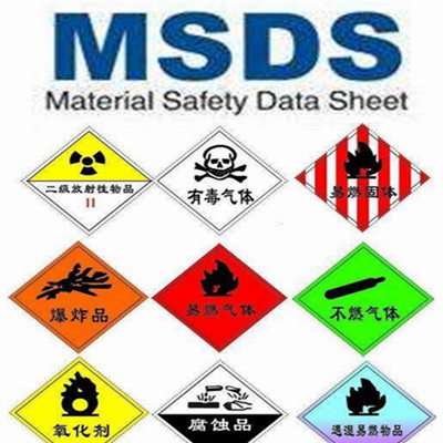 MSDS化学品安全技术说明书